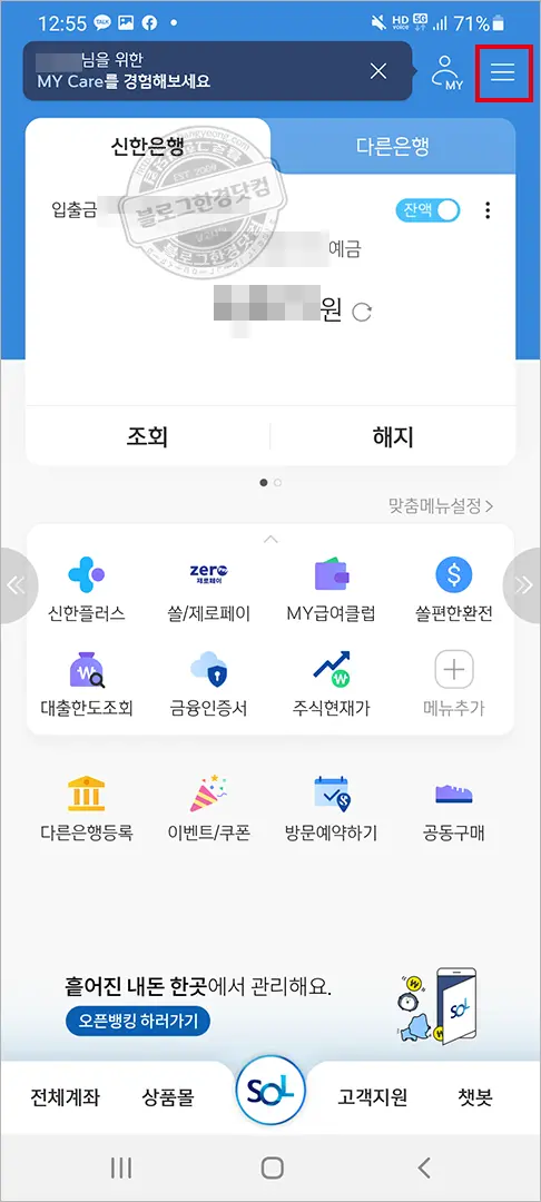 우리은행, 신한은행, 하나은행 어플 관부가세 납부방법