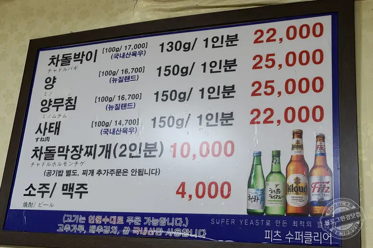 봉산집 용산 삼각지 차돌박이 맛집 내돈내먹 솔직 후기