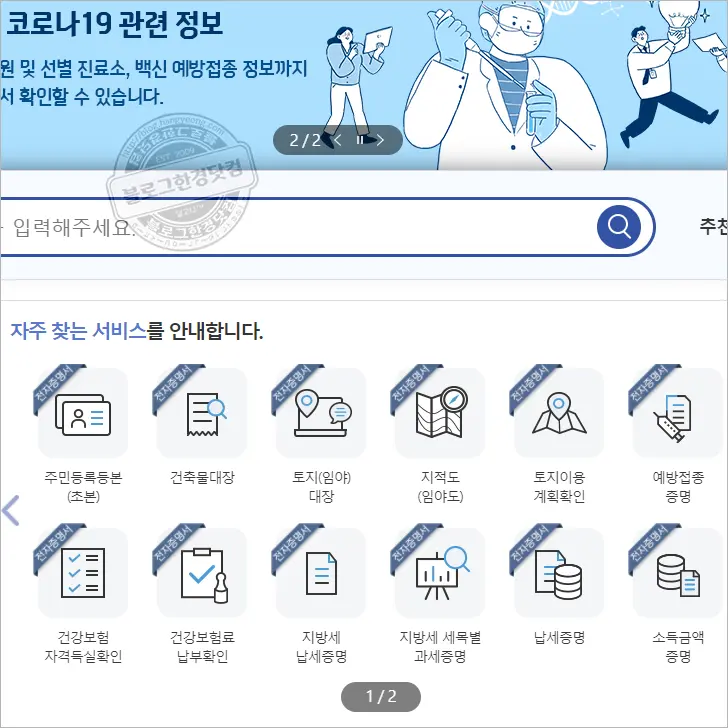 인터넷(정부24)에서 세대주 변경하는 법