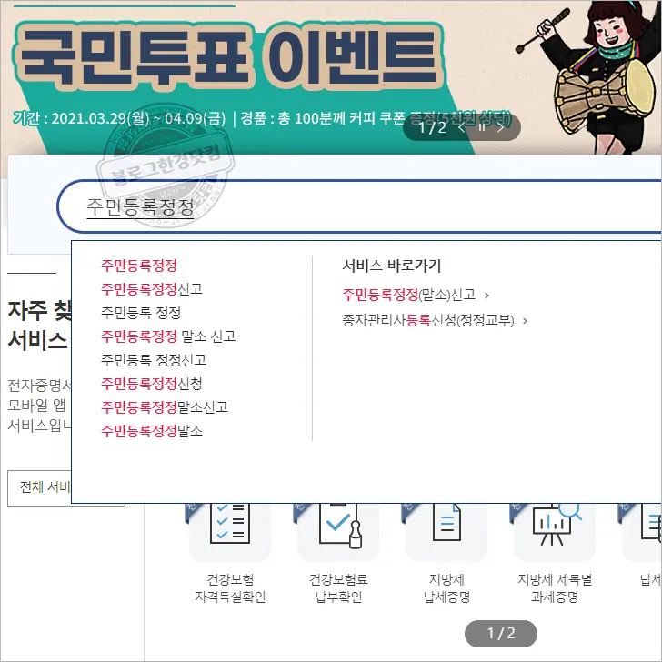 인터넷(정부24)에서 세대주 변경하는 법
