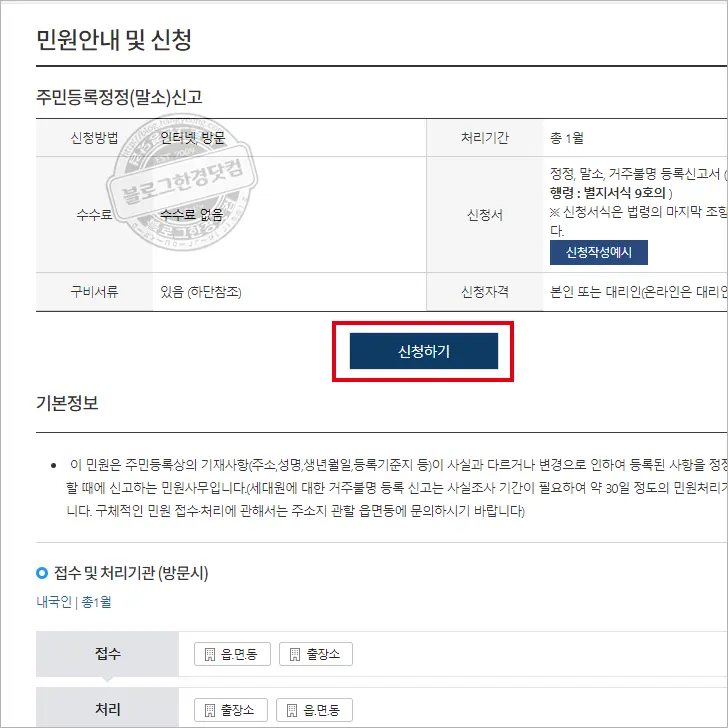 인터넷(정부24)에서 세대주 변경하는 법