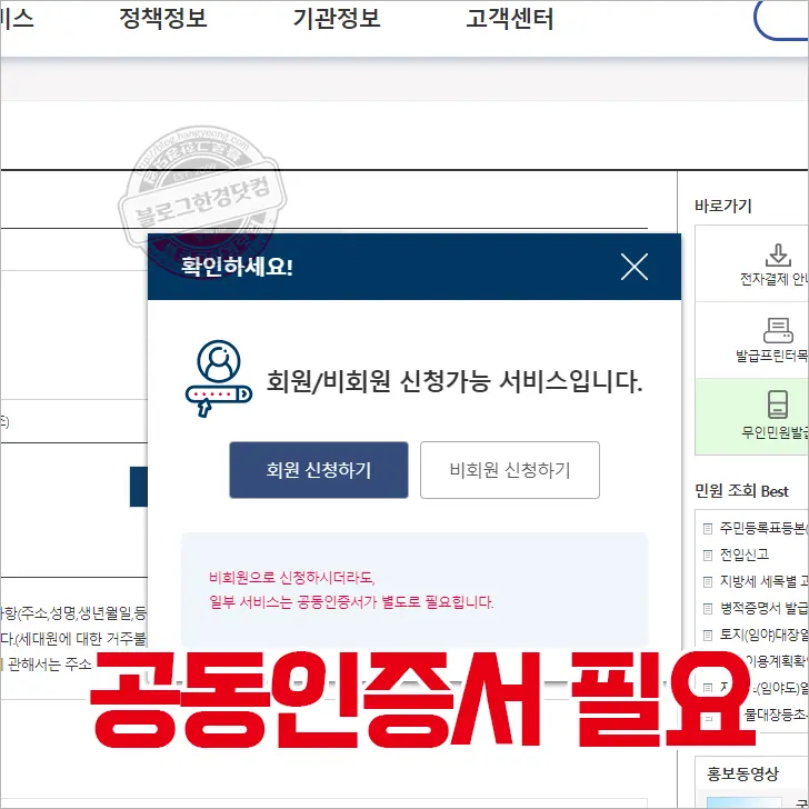 인터넷(정부24)에서 세대주 변경하는 법