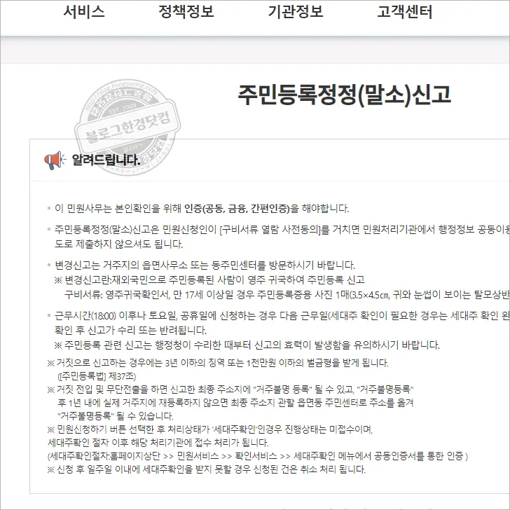 인터넷(정부24)에서 세대주 변경하는 법