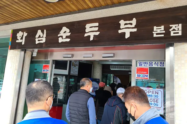 화심순두부 전라북도 완주 순두부 맛집 내돈내먹 후기