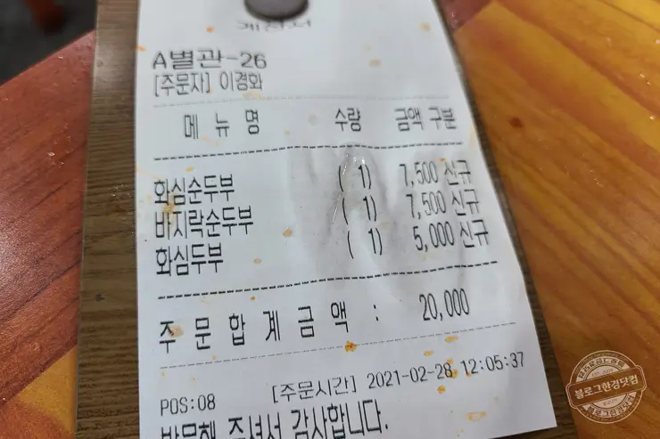 화심순두부 전라북도 완주 순두부 맛집 내돈내먹 후기