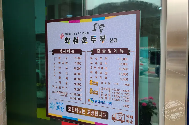 화심순두부 전라북도 완주 순두부 맛집 내돈내먹 후기