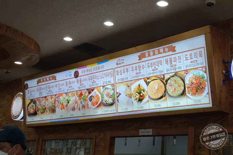 화심순두부 전라북도 완주 순두부 맛집 내돈내먹 후기