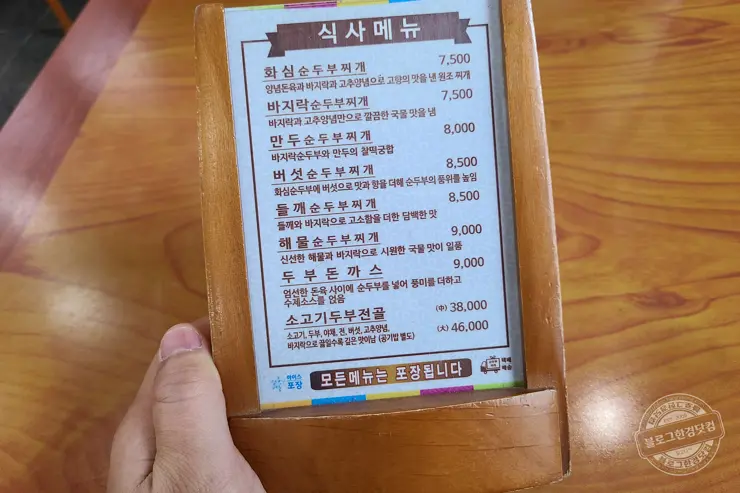 화심순두부 전라북도 완주 순두부 맛집 내돈내먹 후기