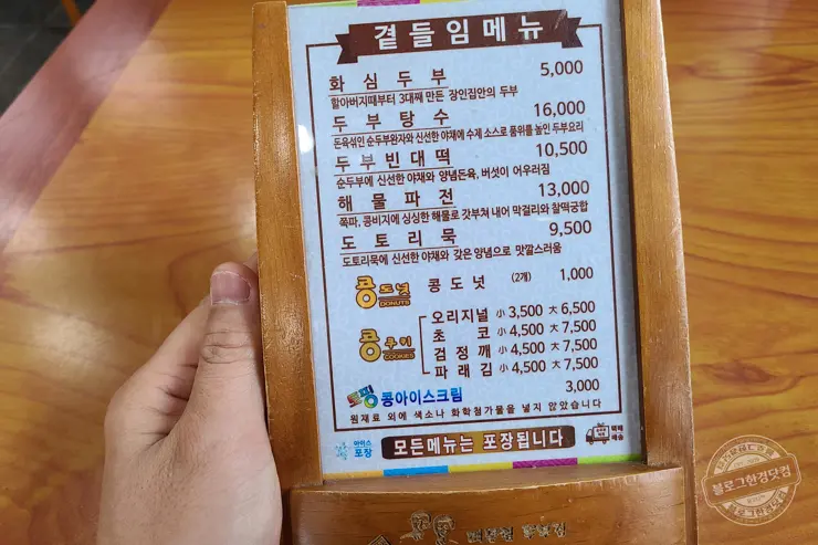 화심순두부 전라북도 완주 순두부 맛집 내돈내먹 후기