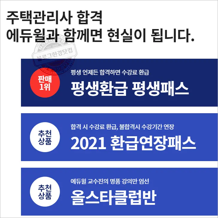 주택관리사 직업 전망 연봉 진로 시험 정보 및 합격전략