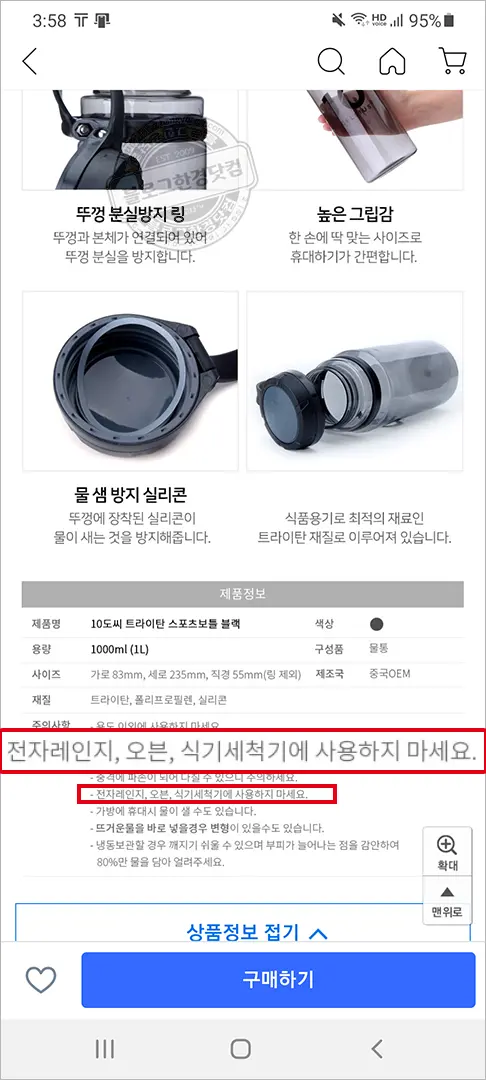 스포츠 물통 전자레인지 젖병소독 절대 금지 실제경험담