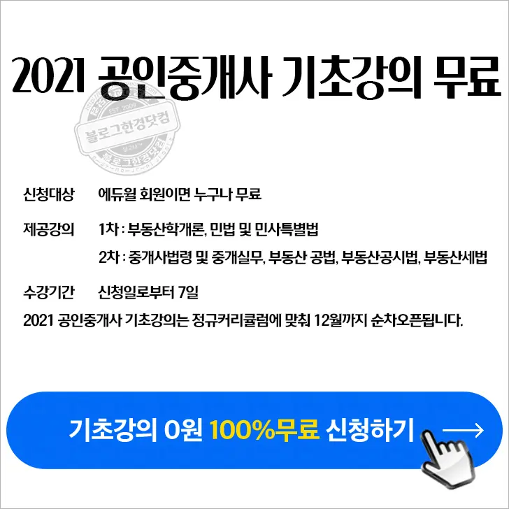 2022 공인중개사 시험일정 직업 전망 진로(LH, 한국부동산원 채용 가산점)
