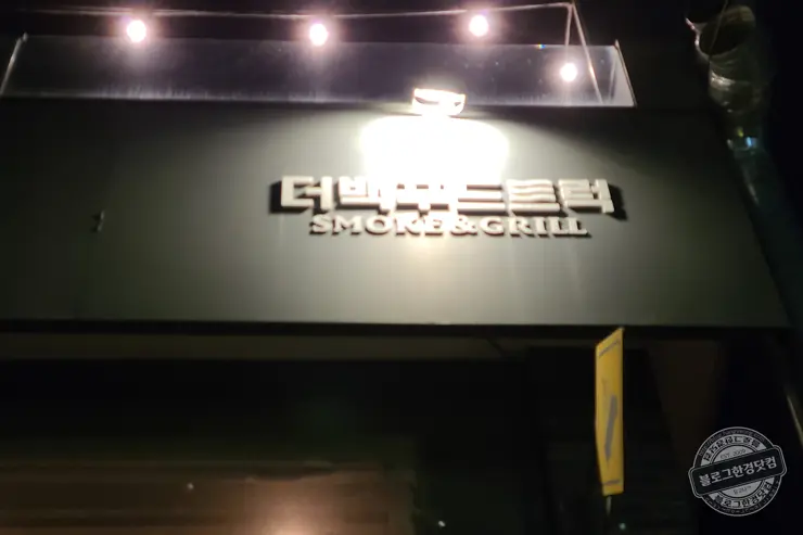 더백푸드트럭 미국식 오리지날 버거 해방촌 뷰맛집 맛있는녀석들 223회 방영 내돈내먹