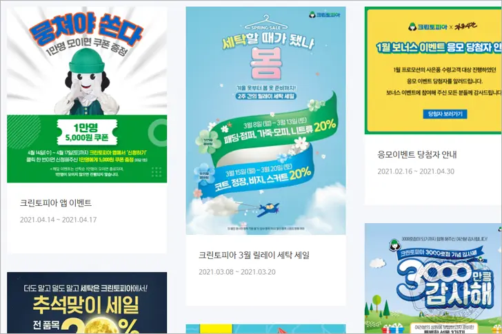 크린토피아 가격표 할인정보