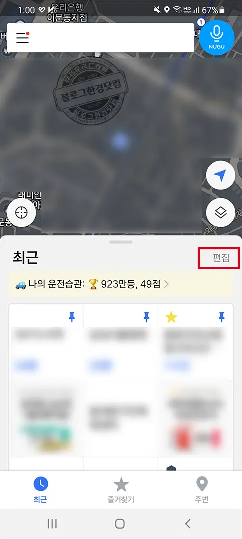 티맵 최근목적지 최근검색기록 삭제 방법