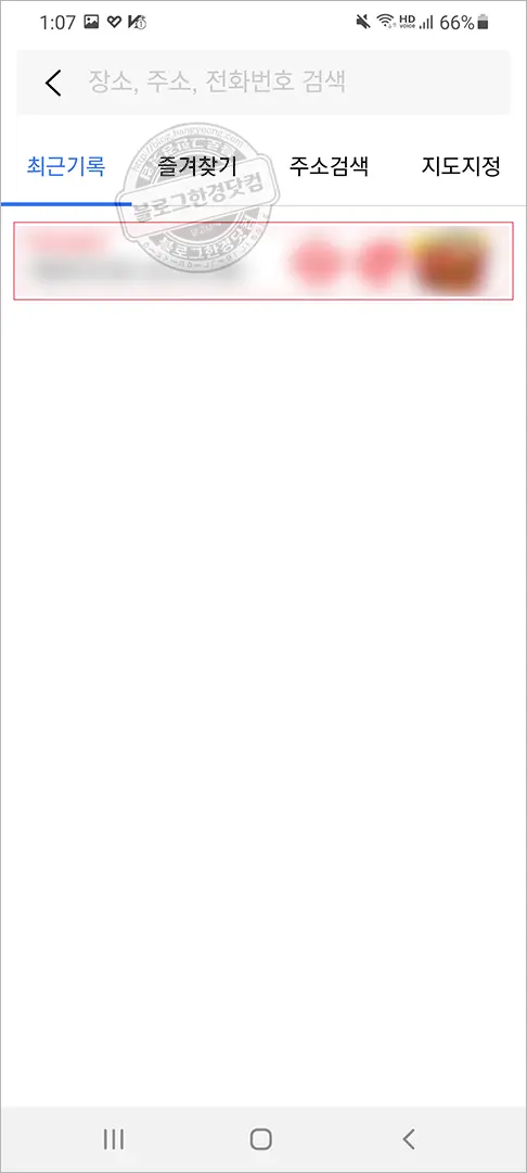 티맵 최근목적지 최근검색기록 삭제 방법
