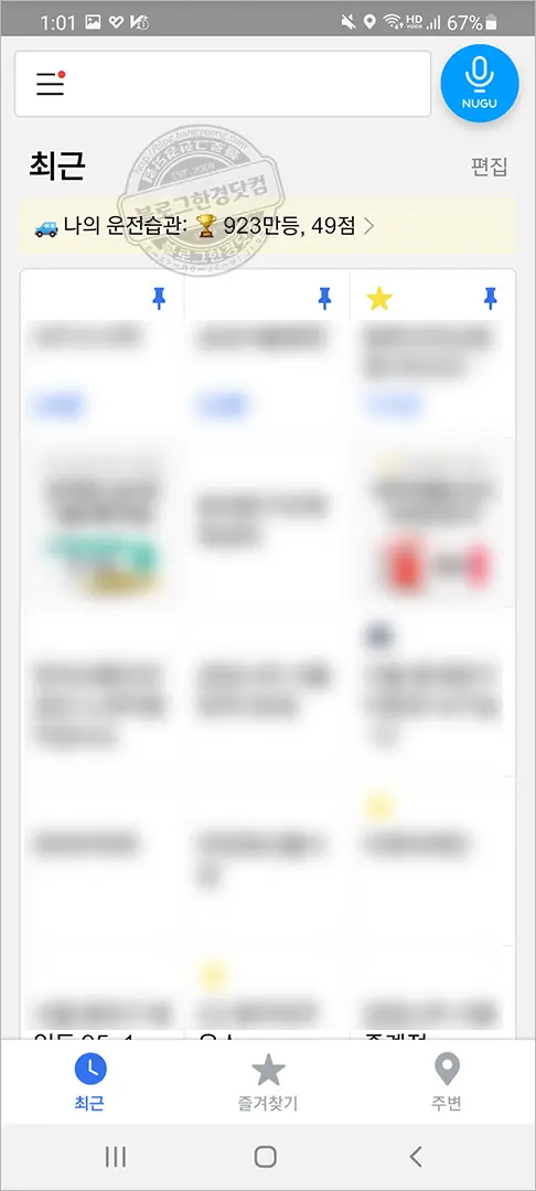티맵 최근목적지 최근검색기록 삭제 방법