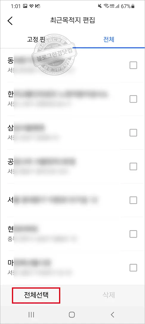 티맵 최근목적지 최근검색기록 삭제 방법