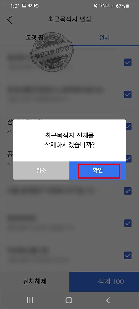 티맵 최근목적지 최근검색기록 삭제 방법
