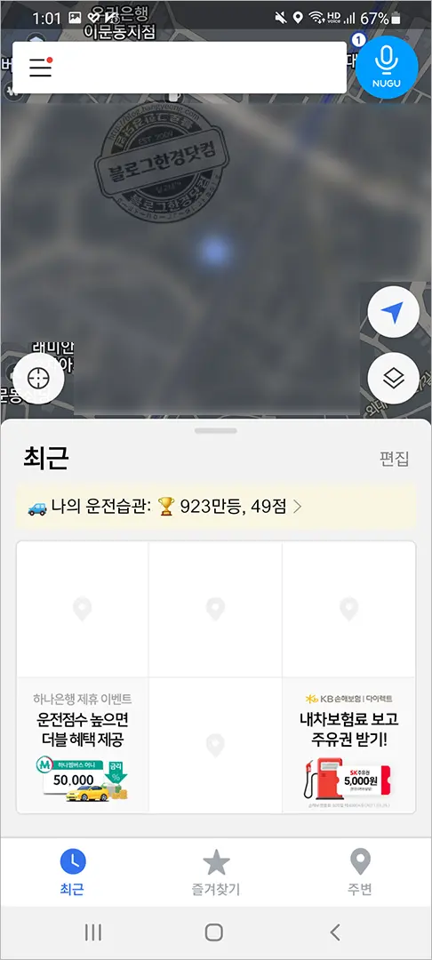 티맵 최근목적지 최근검색기록 삭제 방법