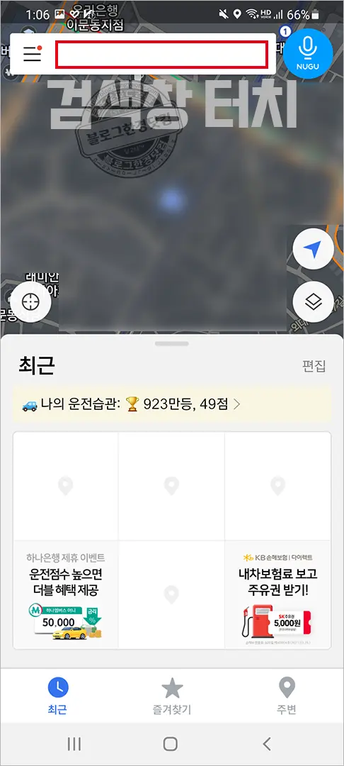 티맵 최근목적지 최근검색기록 삭제 방법