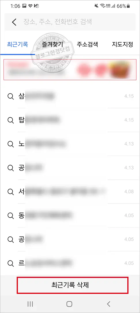 티맵 최근목적지 최근검색기록 삭제 방법