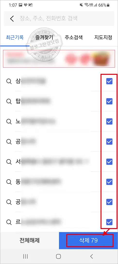 티맵 최근목적지 최근검색기록 삭제 방법