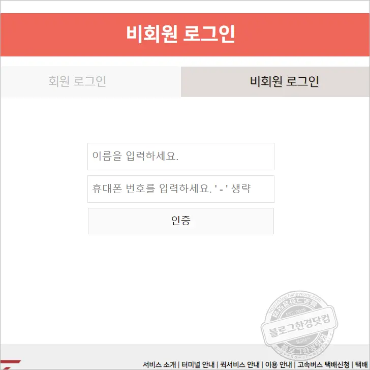 제로데이택배 고속버스택배 당일배송 기본요금 서울부산택배 6시간 도착