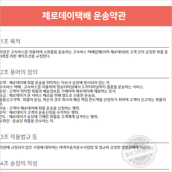 제로데이택배 고속버스택배 당일배송 기본요금 서울부산택배 6시간 도착