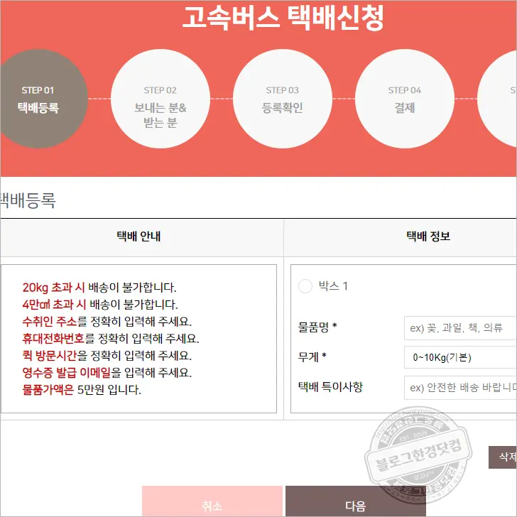 제로데이택배 고속버스택배 당일배송 기본요금 서울부산택배 6시간 도착