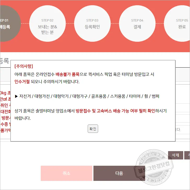 제로데이택배 고속버스택배 당일배송 기본요금 서울부산택배 6시간 도착