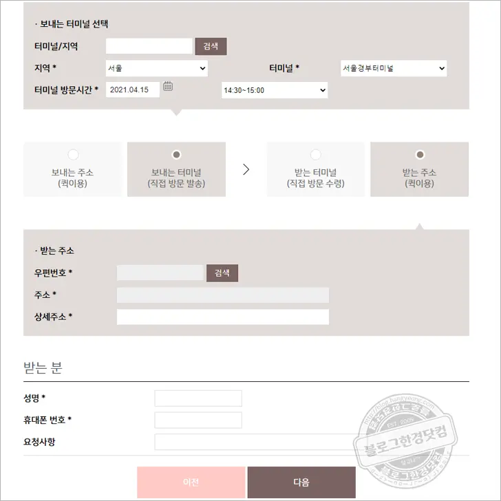 제로데이택배 고속버스택배 당일배송 기본요금 서울부산택배 6시간 도착