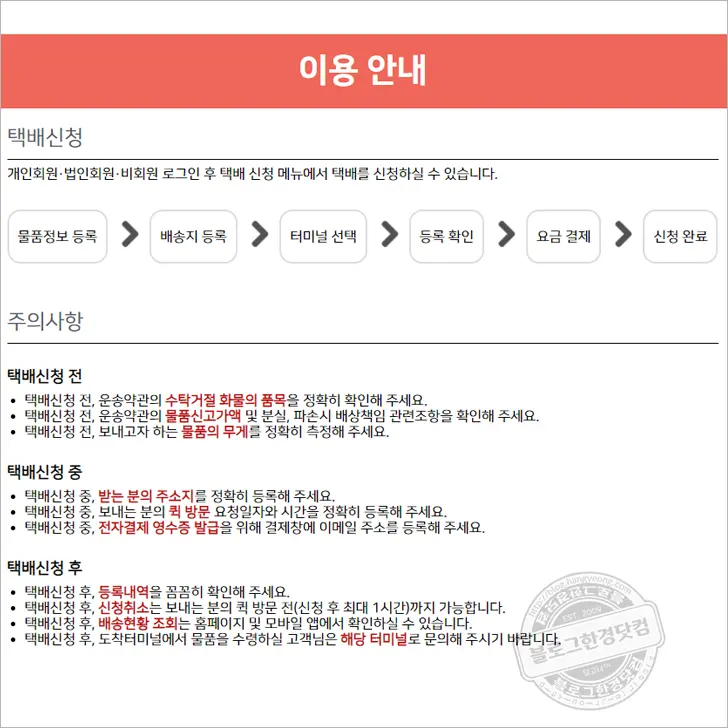 제로데이택배 고속버스택배 당일배송 기본요금 서울부산택배 6시간 도착