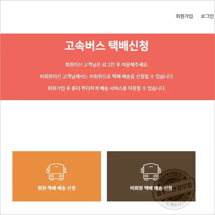 제로데이택배 고속버스택배 당일배송 기본요금 서울부산택배 6시간 도착