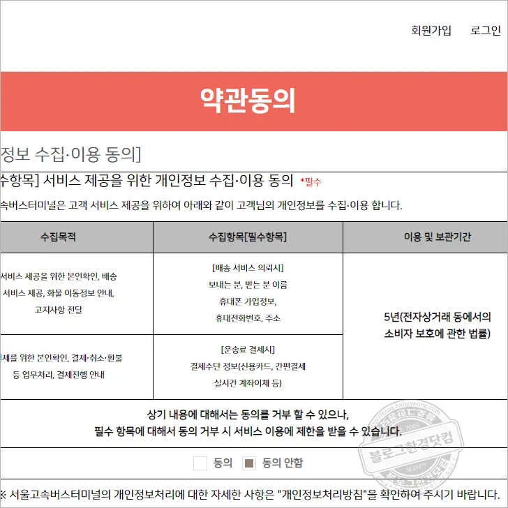 제로데이택배 고속버스택배 당일배송 기본요금 서울부산택배 6시간 도착