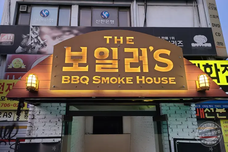 더보일러’s 미국식 바베큐 용산 BBQ 전문점 맛있는녀석들 320회 방영 “맛은 좋은데 서비스는 글쎄” 내돈내먹 후기