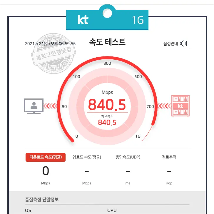 무설치 인터넷 속도 테스트  KT 공식 인터넷 속도 테스트