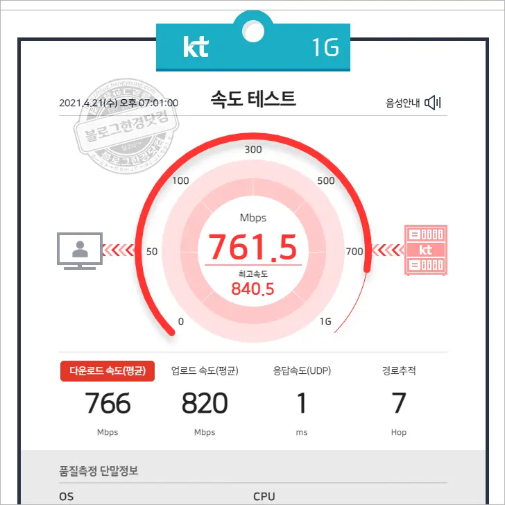무설치 인터넷 속도 테스트  KT 공식 인터넷 속도 테스트