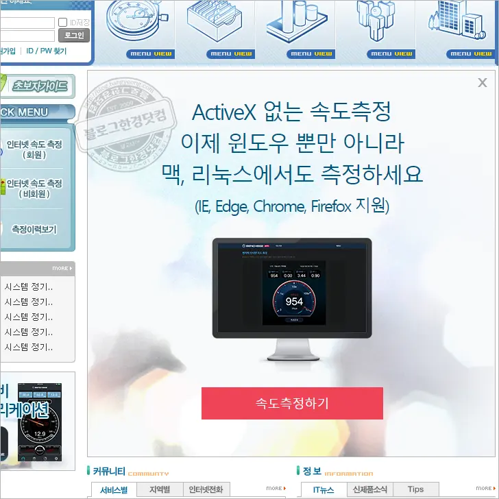 무설치 인터넷 속도 테스트  KT 공식 인터넷 속도 테스트