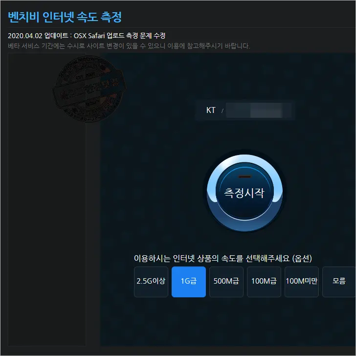 무설치 인터넷 속도 테스트  KT 공식 인터넷 속도 테스트