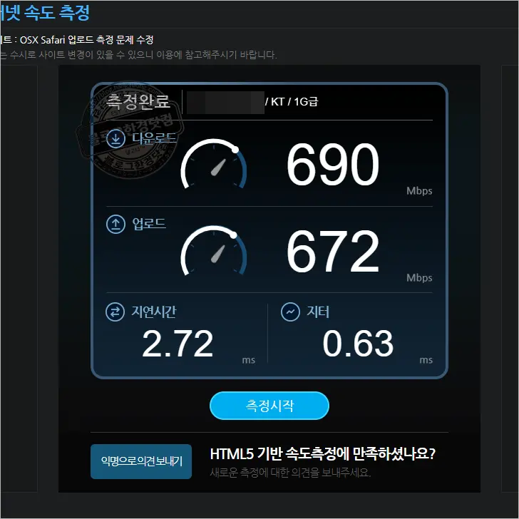 무설치 인터넷 속도 테스트  KT 공식 인터넷 속도 테스트