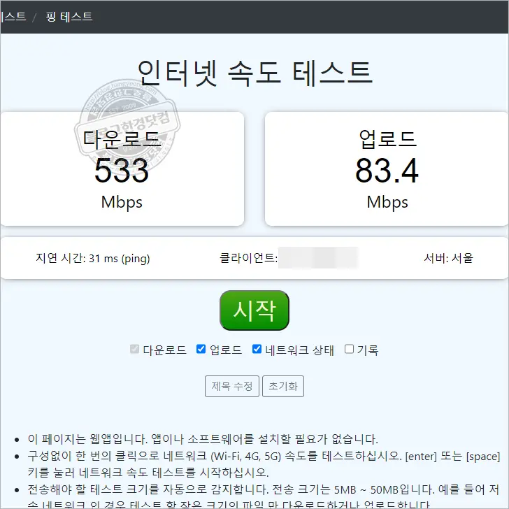 무설치 인터넷 속도 테스트  KT 공식 인터넷 속도 테스트