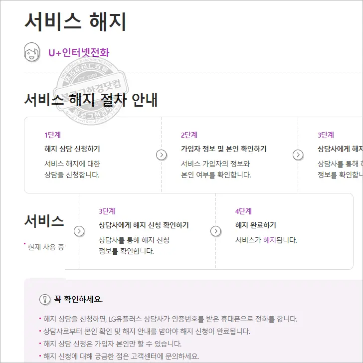 LG U+ 070 비대면 온라인 해지 신청 (LG U+ 휴대폰, 인터넷, TV 해지 방법)