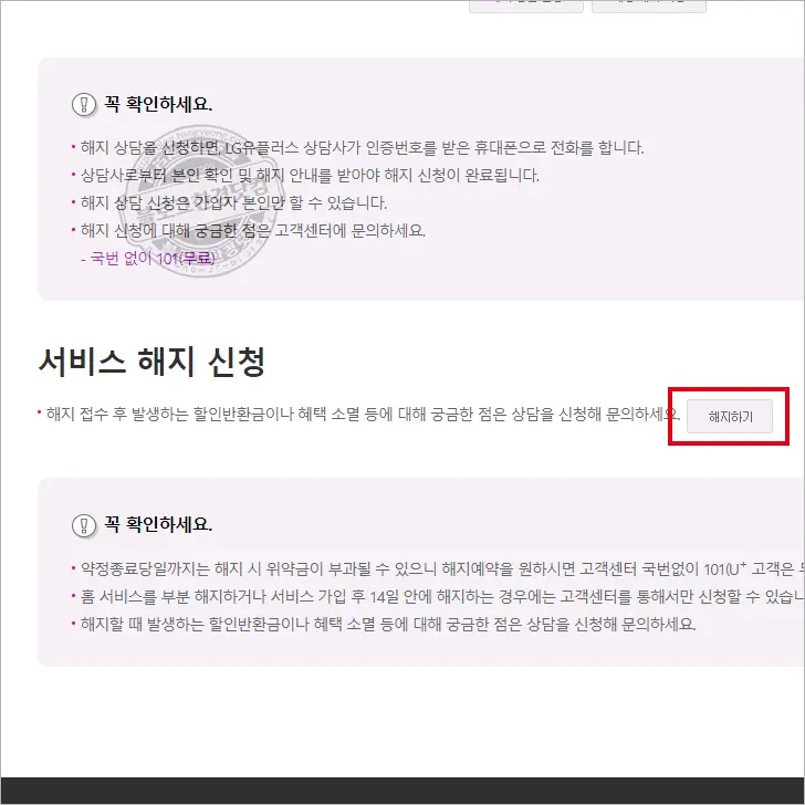 LG U+ 070 비대면 온라인 해지 신청 (LG U+ 휴대폰, 인터넷, TV 해지 방법)