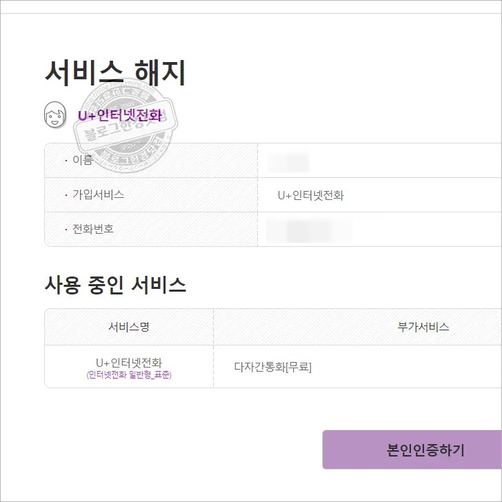LG U+ 070 비대면 온라인 해지 신청 (LG U+ 휴대폰, 인터넷, TV 해지 방법)