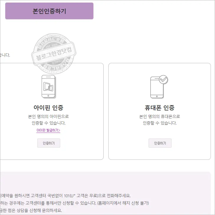 LG U+ 070 비대면 온라인 해지 신청 (LG U+ 휴대폰, 인터넷, TV 해지 방법)