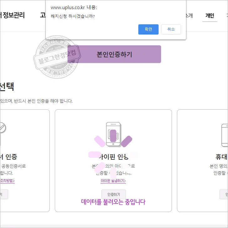 LG U+ 070 비대면 온라인 해지 신청 (LG U+ 휴대폰, 인터넷, TV 해지 방법)