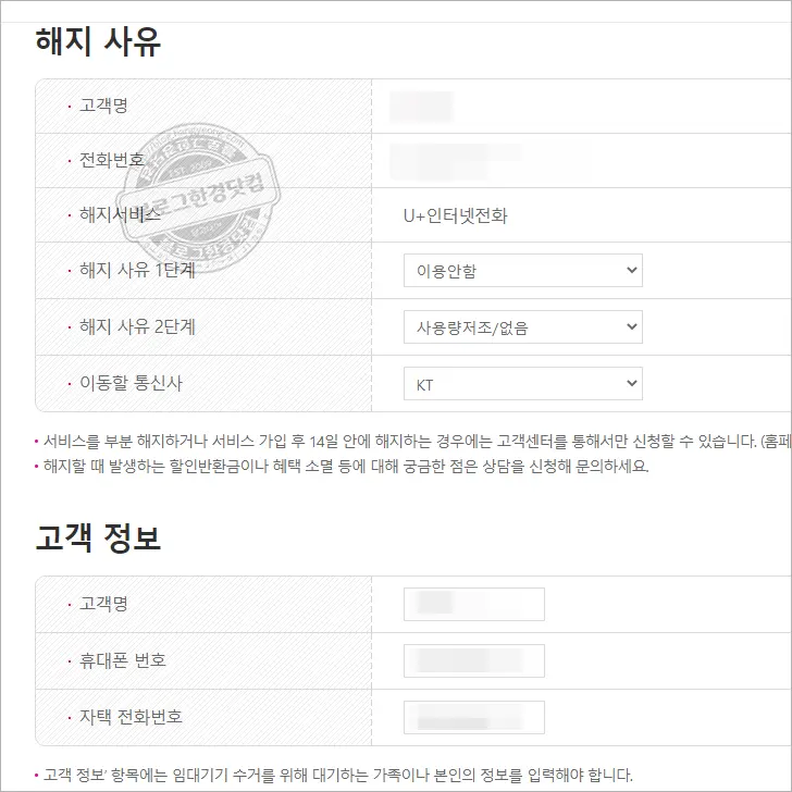 LG U+ 070 비대면 온라인 해지 신청 (LG U+ 휴대폰, 인터넷, TV 해지 방법)