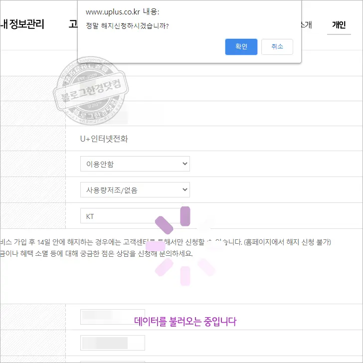 LG U+ 070 비대면 온라인 해지 신청 (LG U+ 휴대폰, 인터넷, TV 해지 방법)