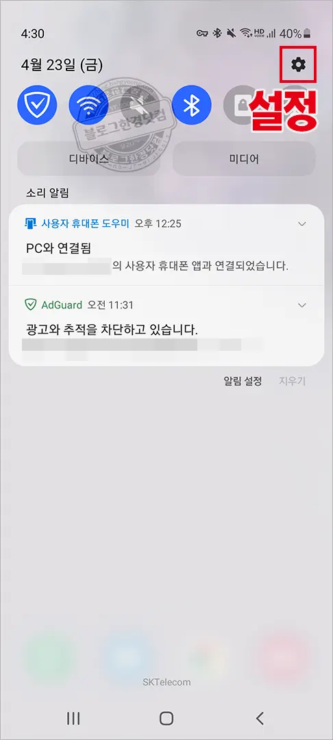 갤럭시 휴대폰 스마트폰 글자 크기 크게 작게 조절 방법